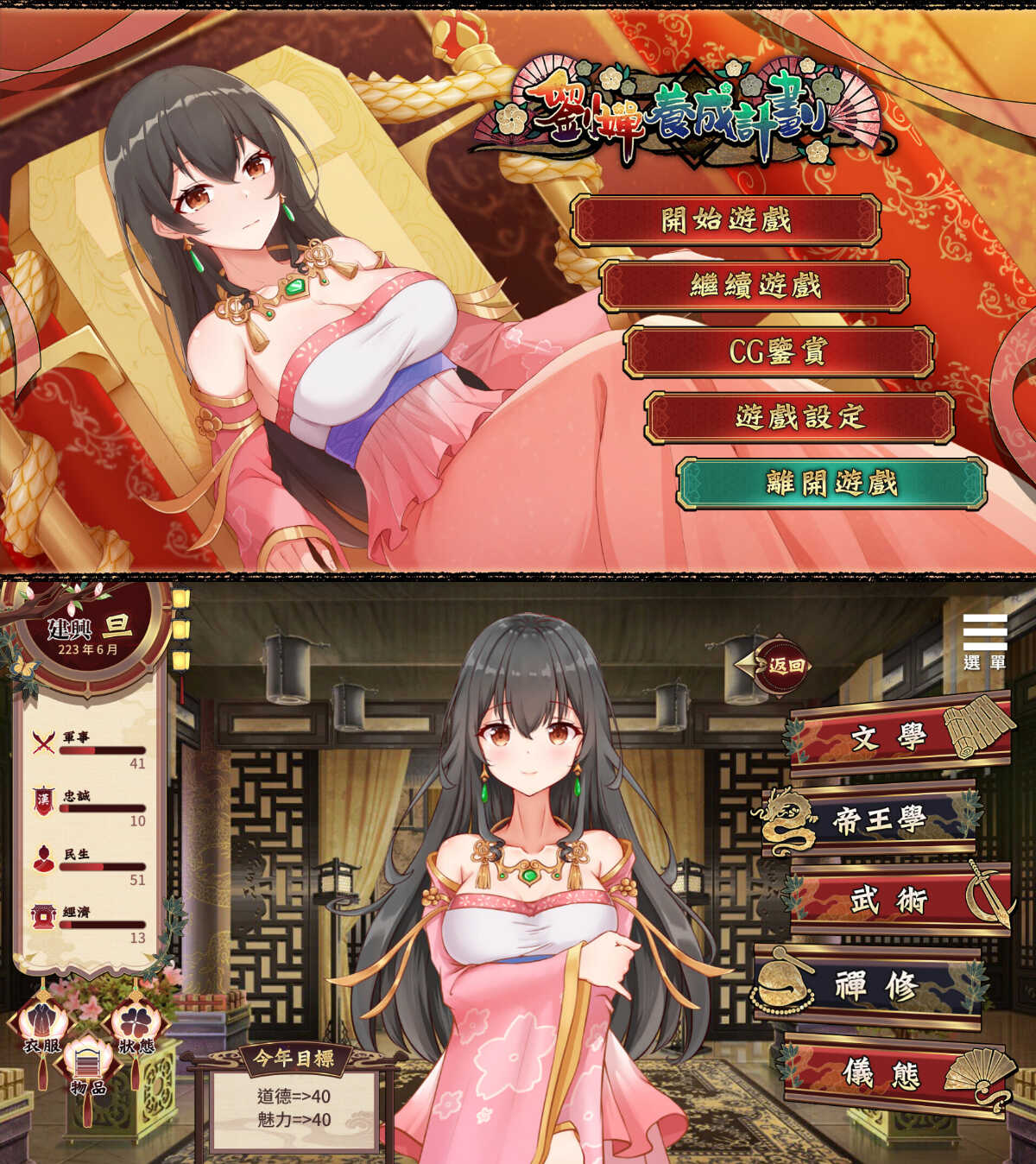 安卓刘婵养成计划